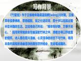 第三單元 課外古詩詞誦讀 課件 2024-2025學(xué)年統(tǒng)編版語文七年級(jí)下冊(cè)
