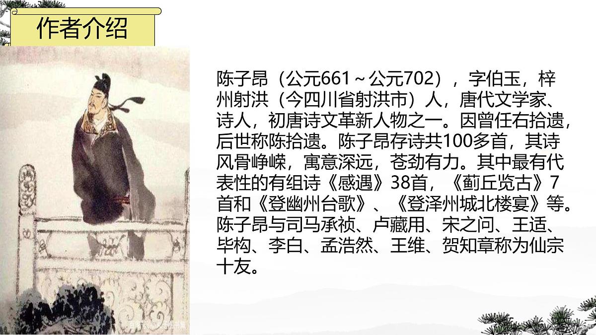 第21课《古代诗歌五首》课件-2024-2025学年统编版语文七年级下册第3页