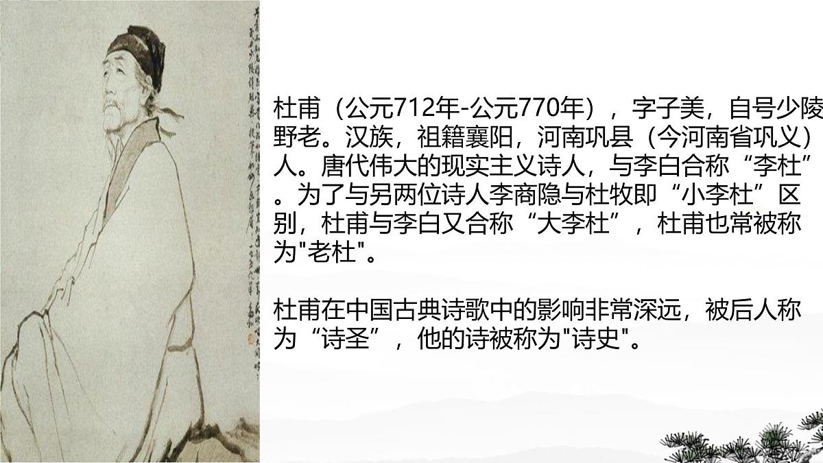 第21课《古代诗歌五首》课件-2024-2025学年统编版语文七年级下册第4页