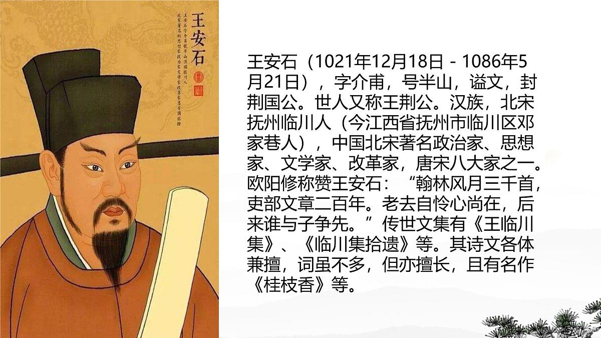 第21课《古代诗歌五首》课件-2024-2025学年统编版语文七年级下册第5页