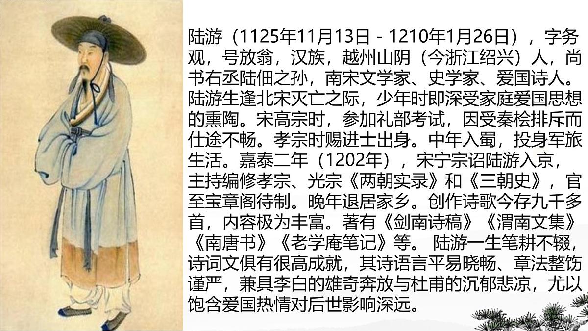 第21课《古代诗歌五首》课件-2024-2025学年统编版语文七年级下册第6页