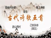第21課《古代詩歌五首》課件-2024-2025學(xué)年統(tǒng)編版語文七年級(jí)下冊(cè)