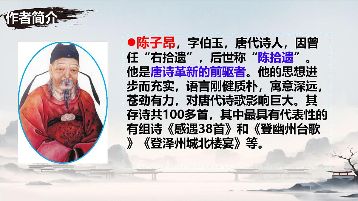 第21课《古代诗歌五首》课件-2024-2025学年统编版语文七年级下册第3页