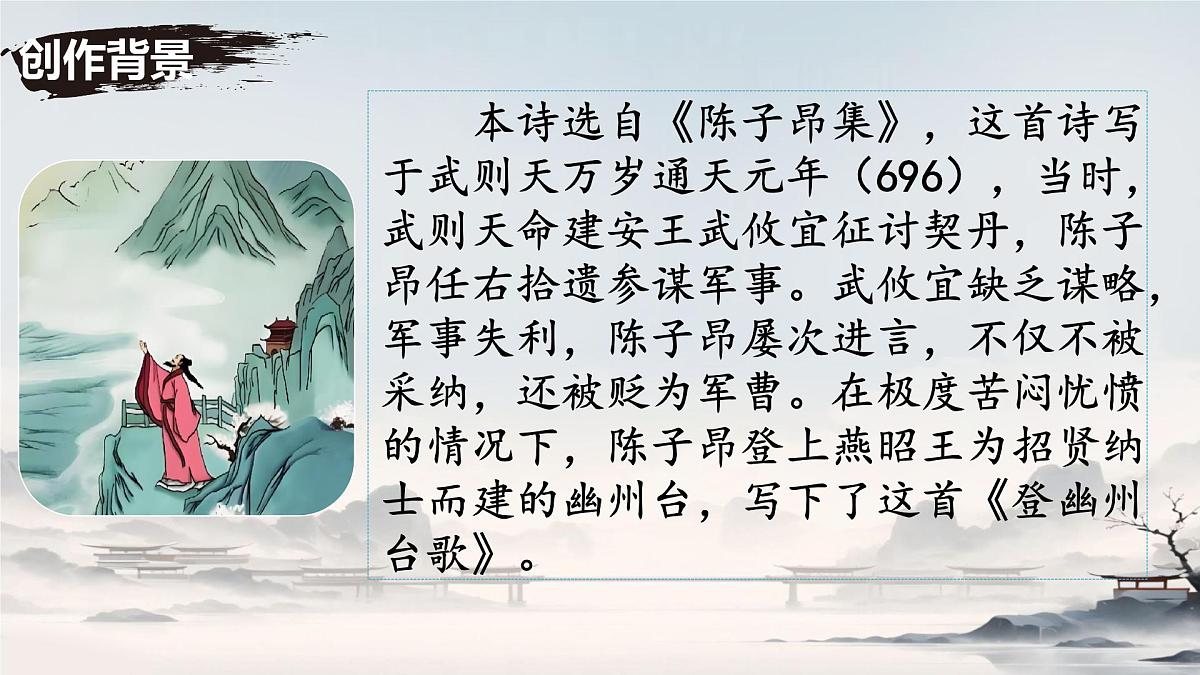 第21课《古代诗歌五首》课件-2024-2025学年统编版语文七年级下册第4页