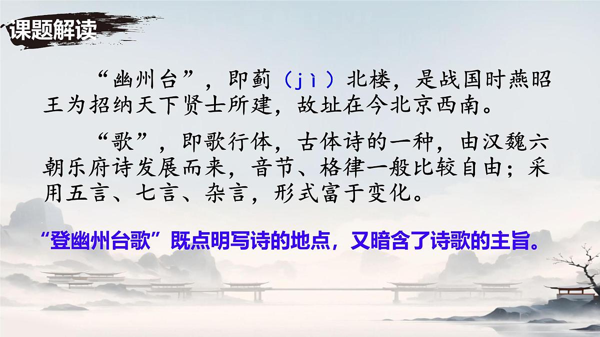 第21课《古代诗歌五首》课件-2024-2025学年统编版语文七年级下册第5页