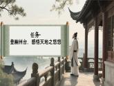第21課《古代詩歌五首》-《登幽州臺(tái)歌》《望岳》《登飛來峰》課件-2024-2025學(xué)年統(tǒng)編版語文七年級(jí)下冊(cè)