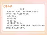 第20課《外國詩二首》課件 2024—2025學(xué)年統(tǒng)編版語文七年級下冊