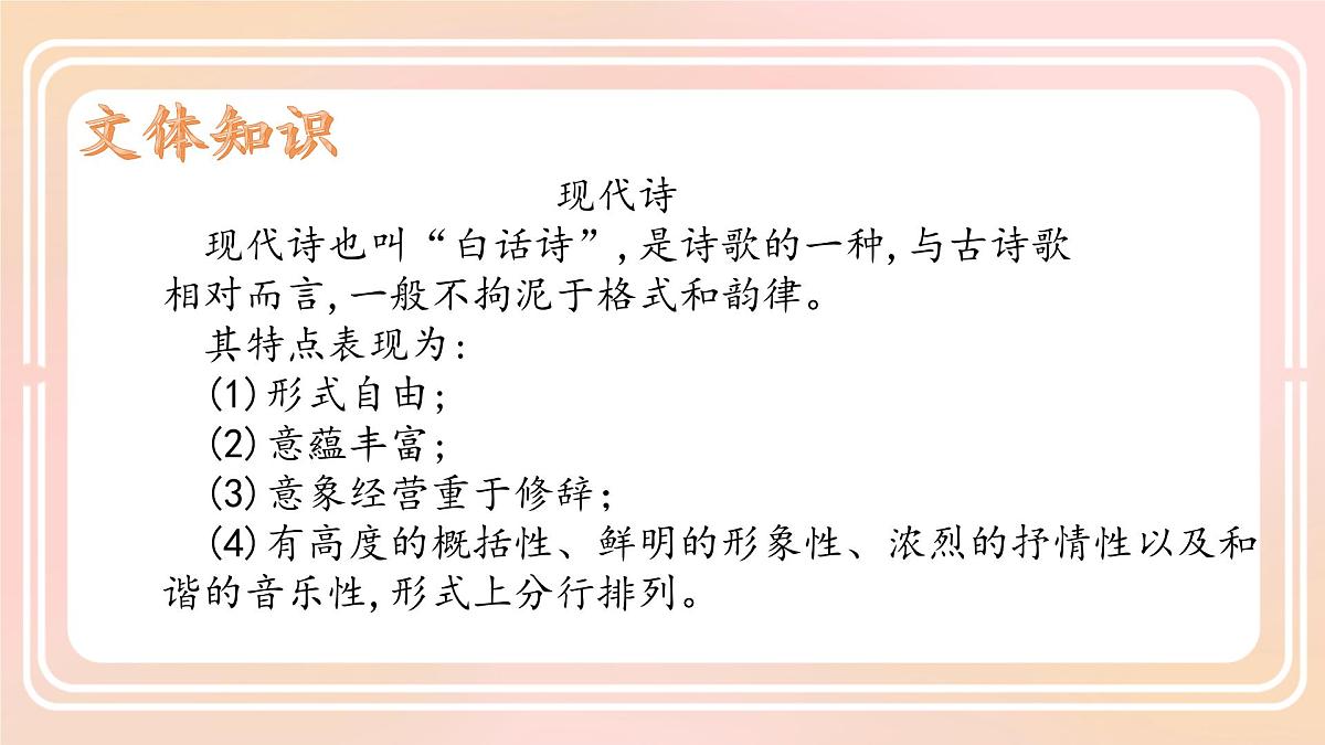 第20课《外国诗二首》课件 2024—2025学年统编版语文七年级下册第3页