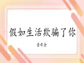 第20課《外國詩二首》課件 2024—2025學(xué)年統(tǒng)編版語文七年級下冊