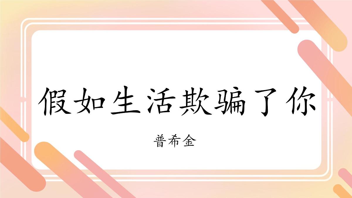 第20课《外国诗二首》课件 2024—2025学年统编版语文七年级下册第4页