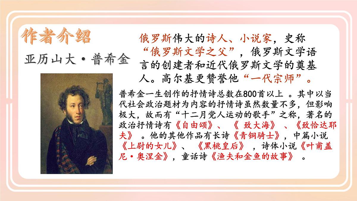 第20课《外国诗二首》课件 2024—2025学年统编版语文七年级下册第5页