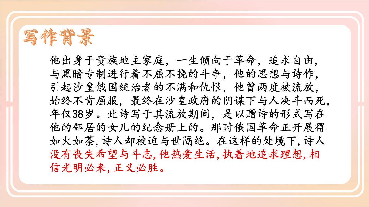 第20课《外国诗二首》课件 2024—2025学年统编版语文七年级下册第6页