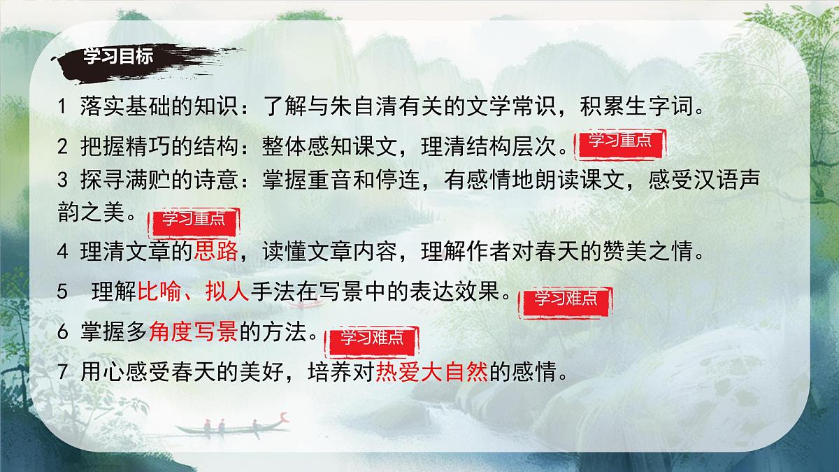 第1课《春》课件 2024-2025学年统编版语文七年级上册第2页