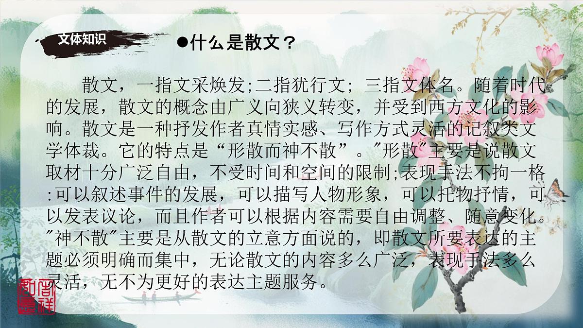第1课《春》课件 2024-2025学年统编版语文七年级上册第4页