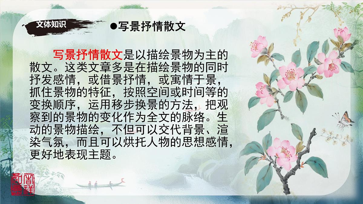 第1课《春》课件 2024-2025学年统编版语文七年级上册第5页