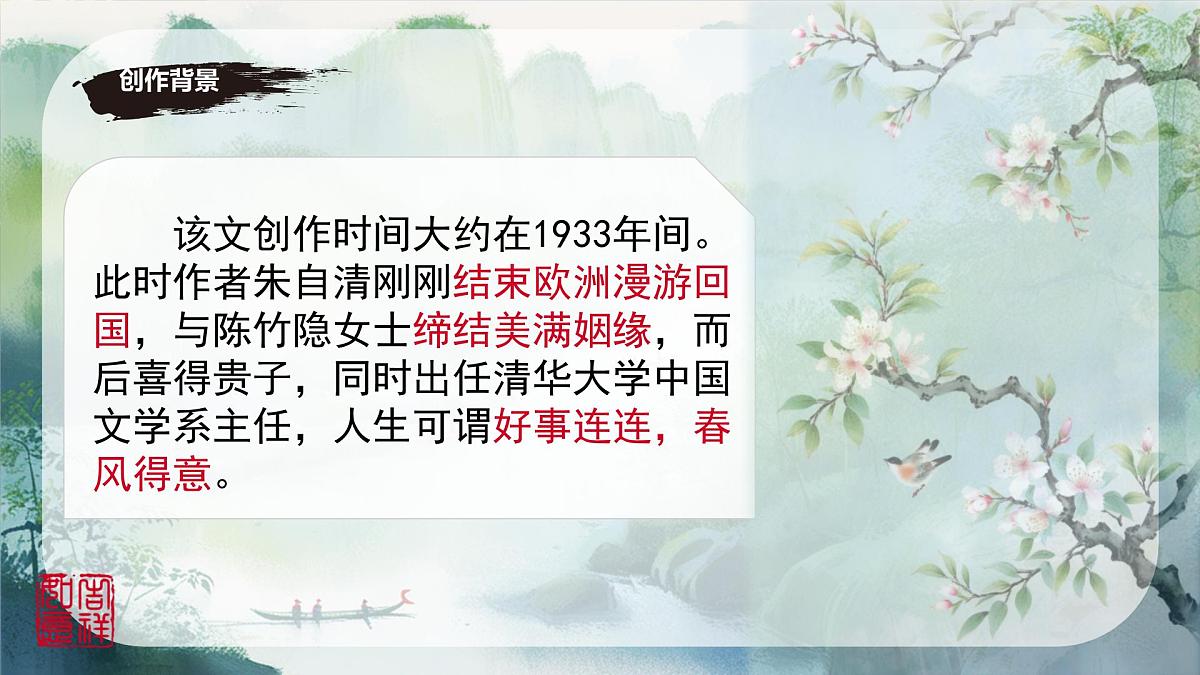 第1课《春》课件 2024-2025学年统编版语文七年级上册第6页