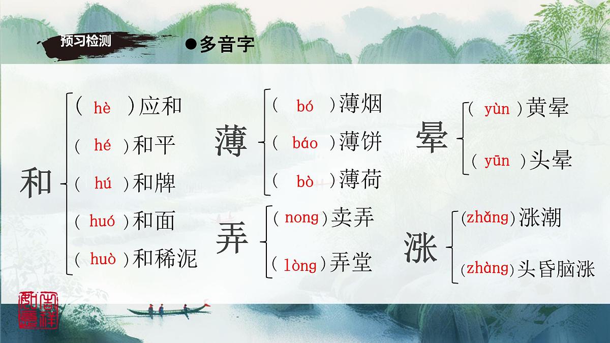 第1课《春》课件 2024-2025学年统编版语文七年级上册第8页