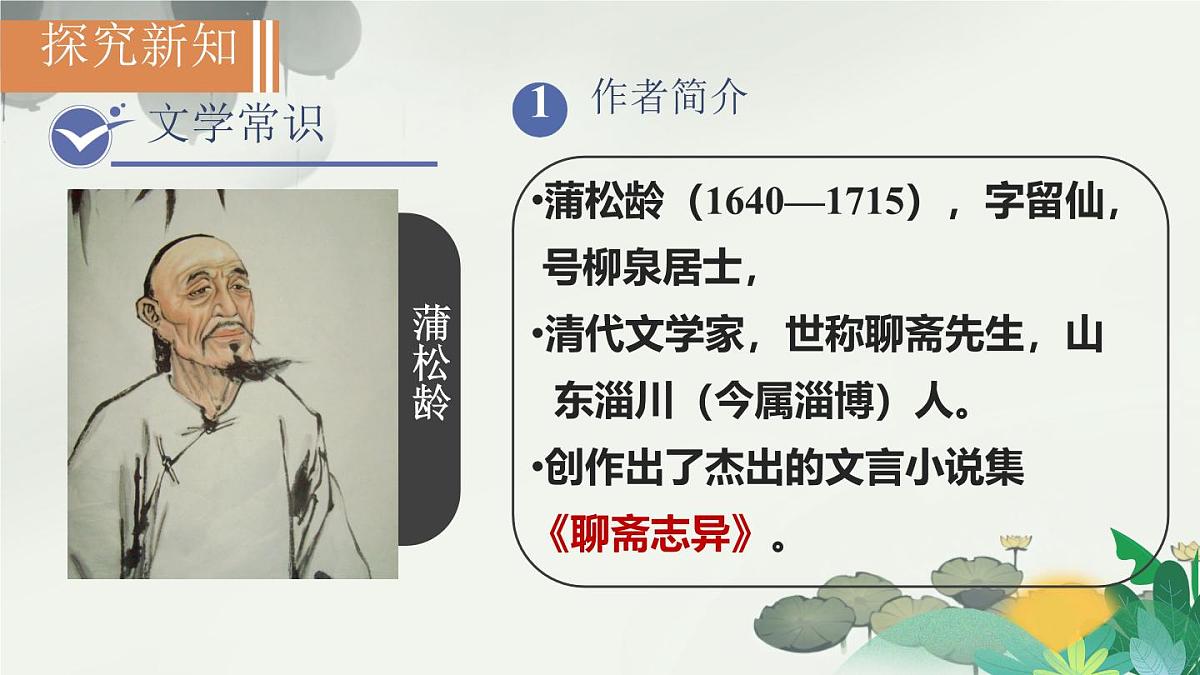 第20课《狼》课件 2025-2026学年统编版语文七年级上册第3页