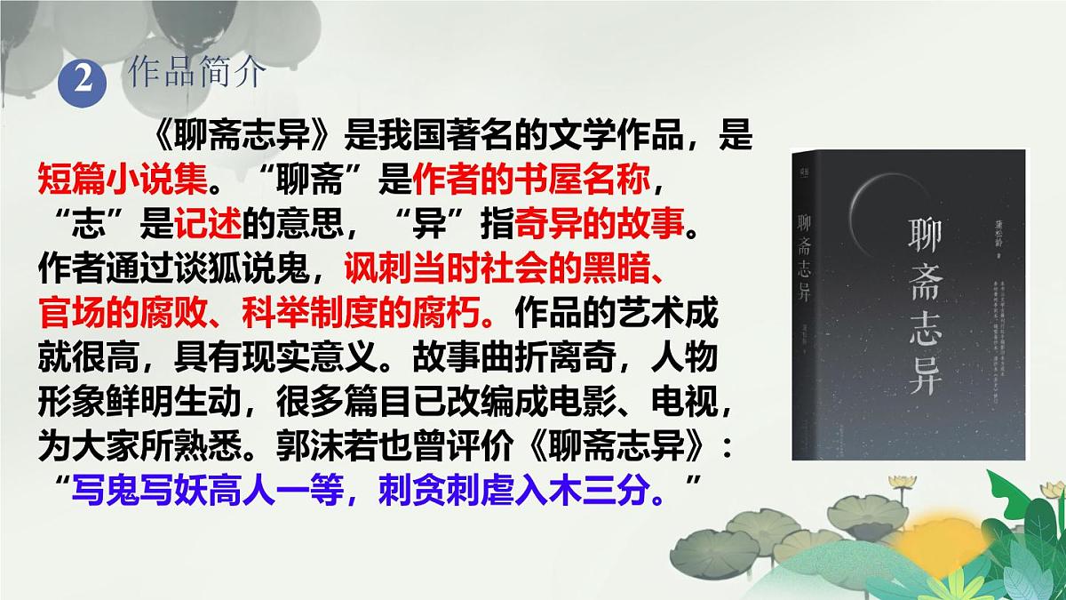 第20课《狼》课件 2025-2026学年统编版语文七年级上册第4页