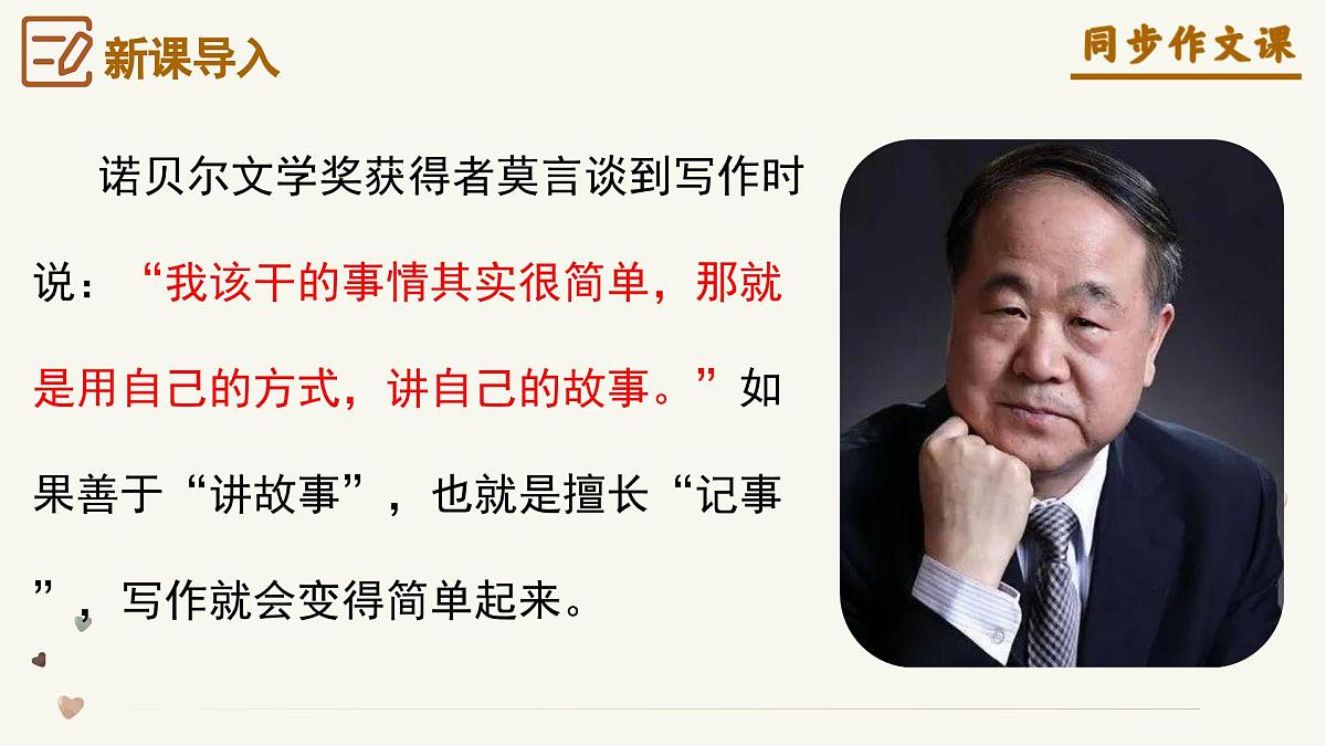 第二单元 《学会记事》（课件）语文统编版2024七年级上册第2页