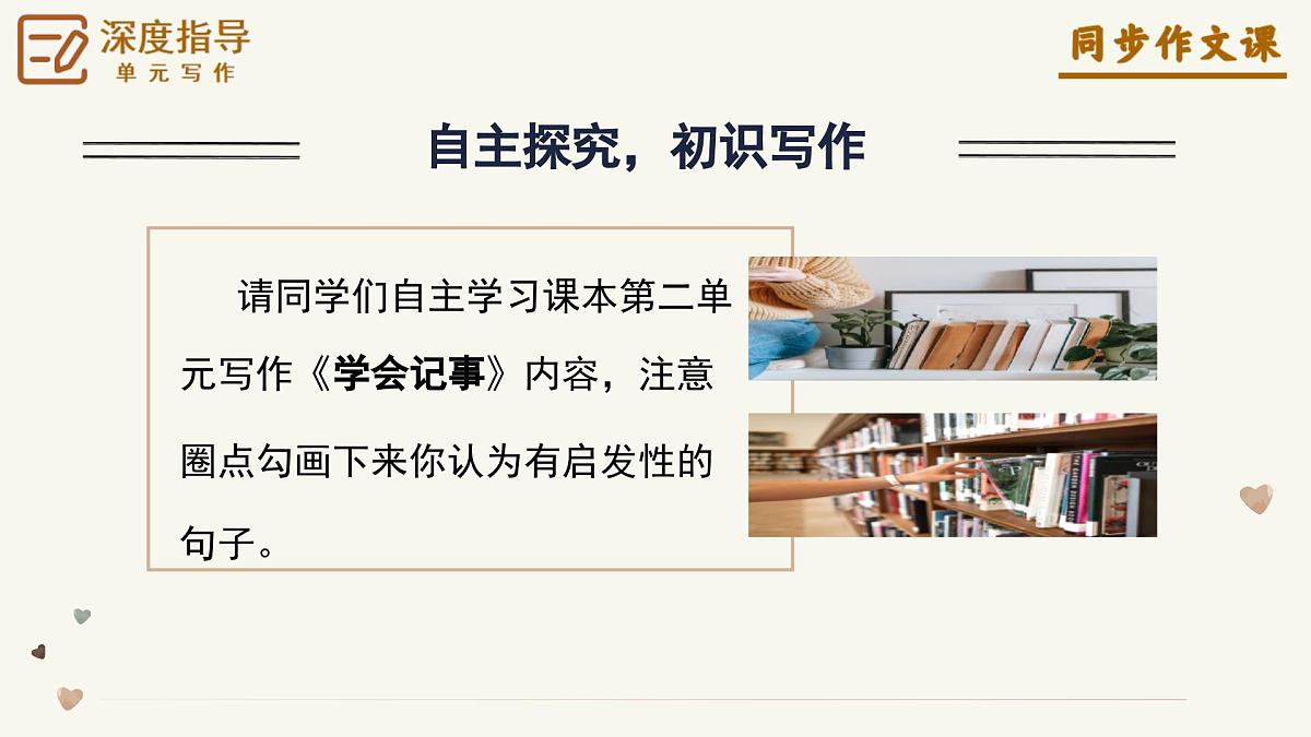 第二单元 《学会记事》（课件）语文统编版2024七年级上册第5页