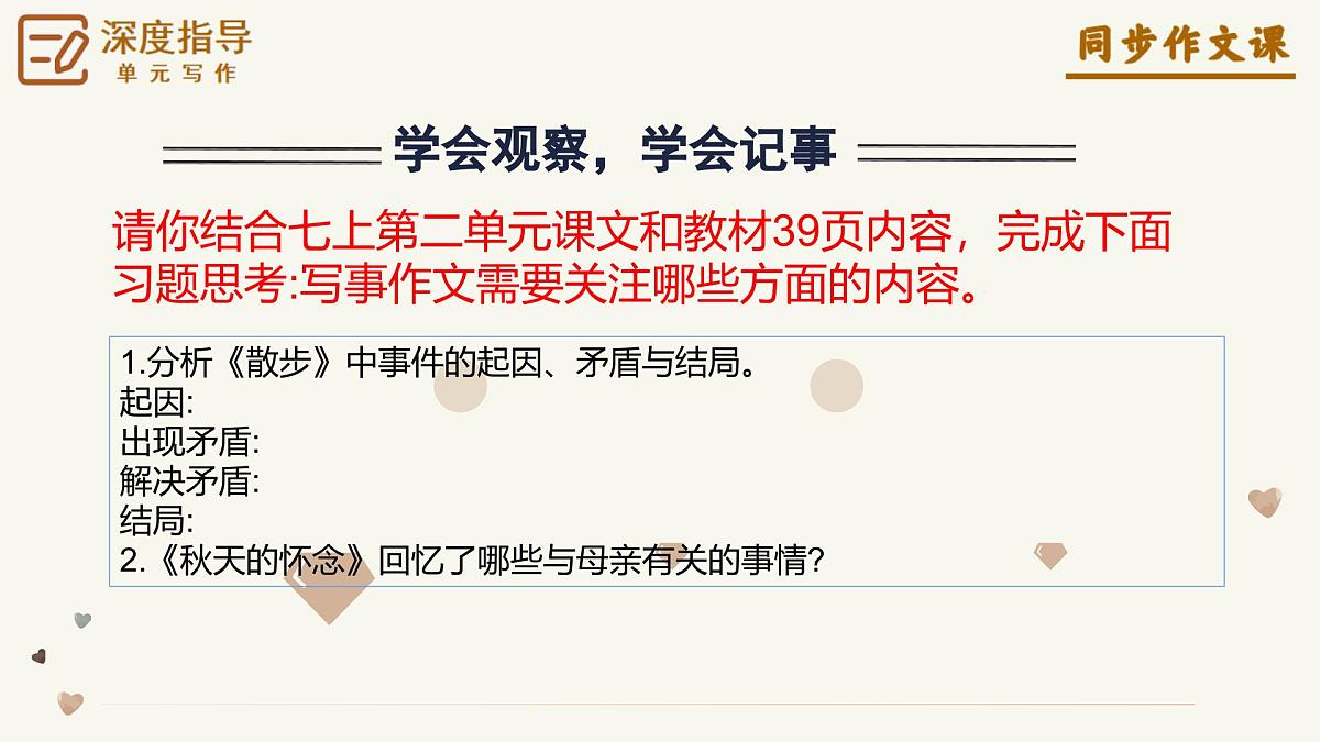 第二单元 《学会记事》（课件）语文统编版2024七年级上册第7页