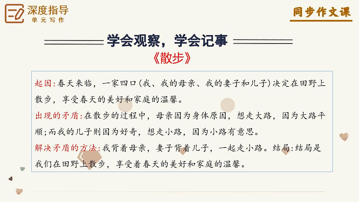 第二单元 《学会记事》（课件）语文统编版2024七年级上册第8页