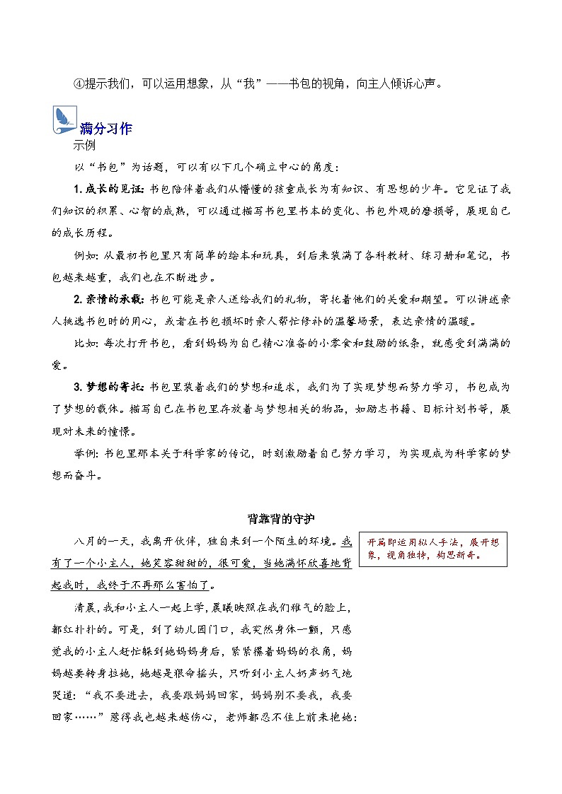 第三单元《如何突出中心》（教案） 语文统编版2025-2025学年七年级上册第2页