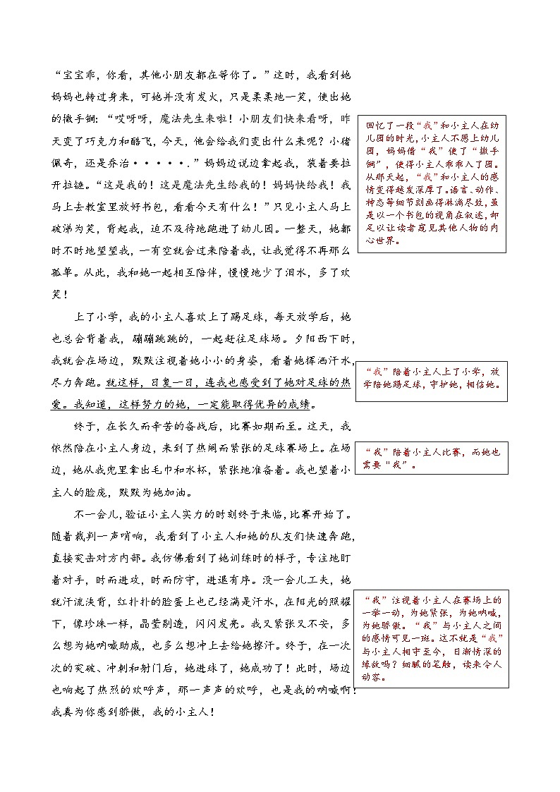 第三单元《如何突出中心》（教案） 语文统编版2025-2025学年七年级上册第3页