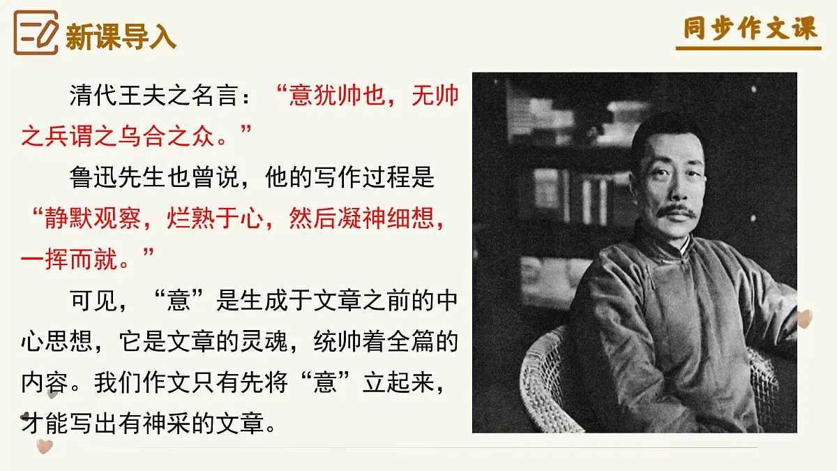 第三单元《如何突出中心》（课件）语文统编版2024七年级上册第2页