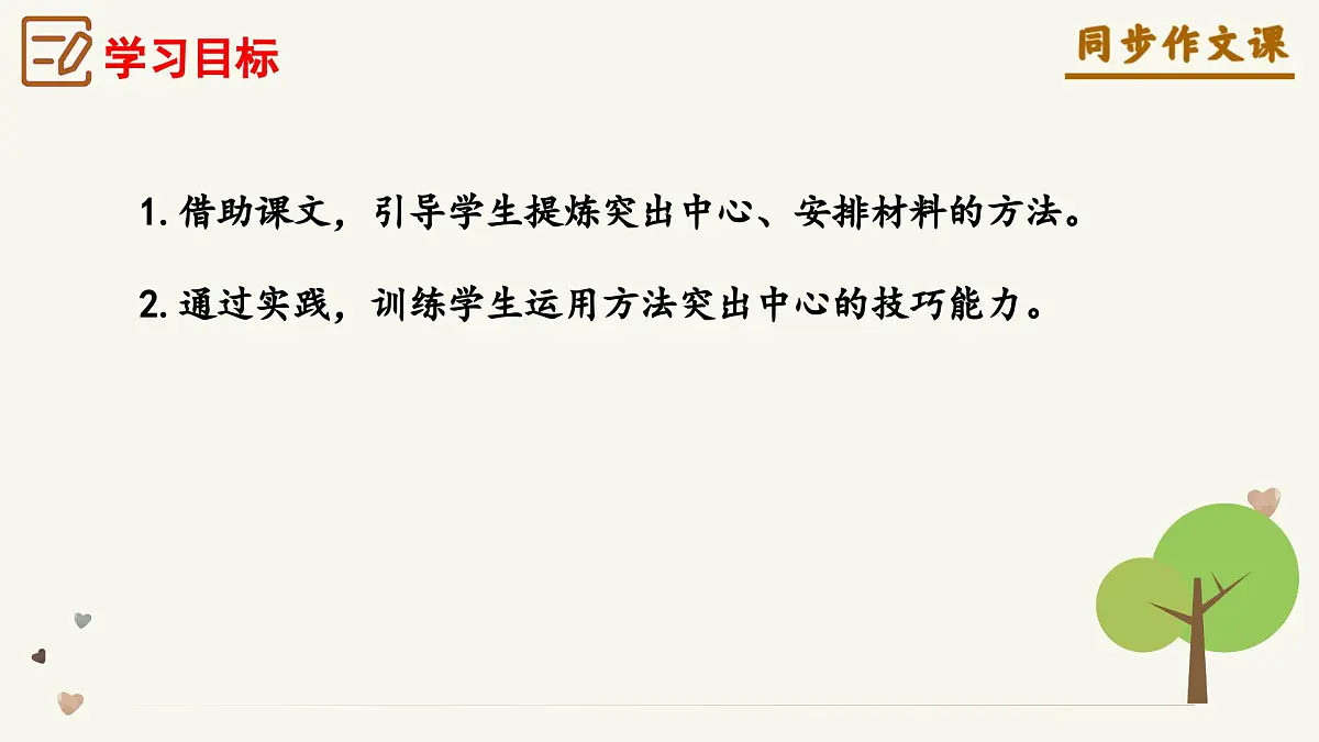 第三单元《如何突出中心》（课件）语文统编版2024七年级上册第3页