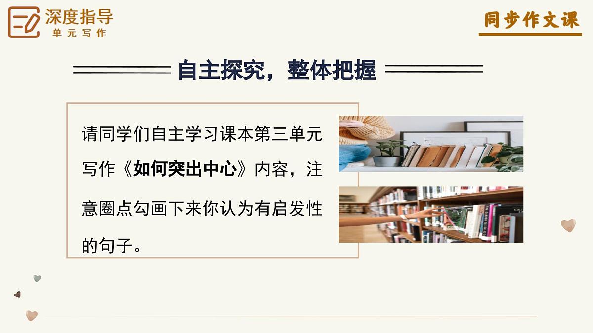 第三单元《如何突出中心》（课件）语文统编版2024七年级上册第5页