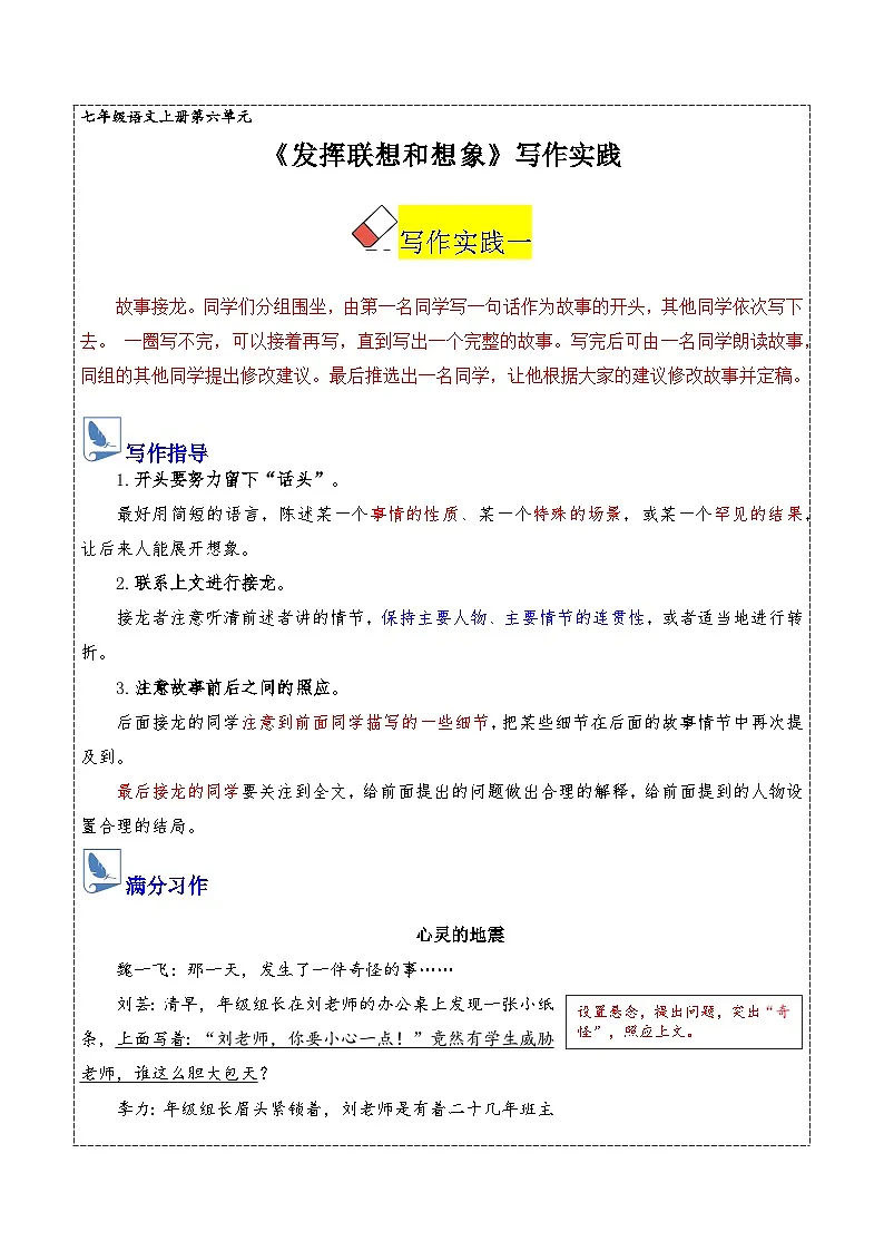 第六单元《发挥联想和想象》（教案） 语文统编版2025-2025学年七年级上册第1页