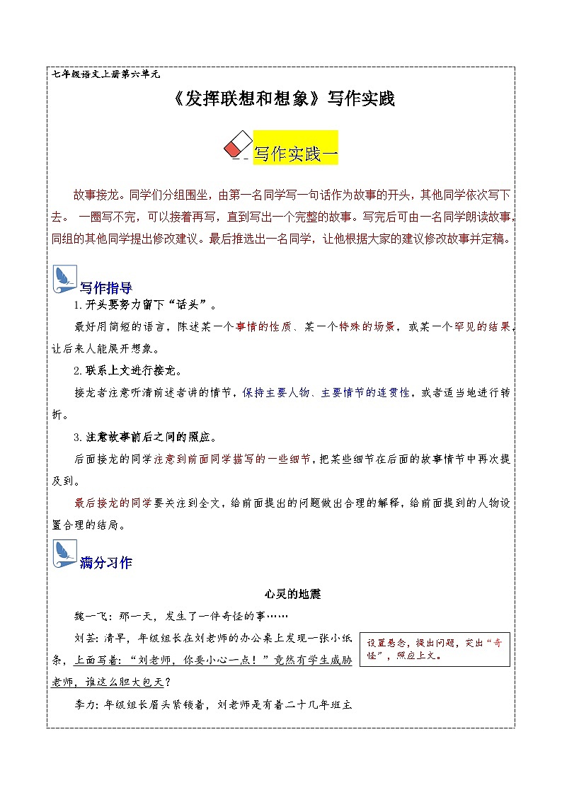 第六单元《发挥联想和想象》（教案） 语文统编版2025-2025学年七年级上册第1页
