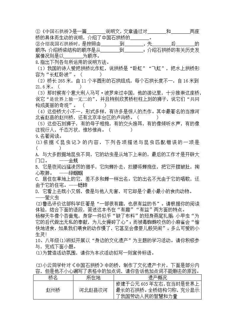 统编版语文八年级上册第19课中国石拱桥练习题（含答案）第2页