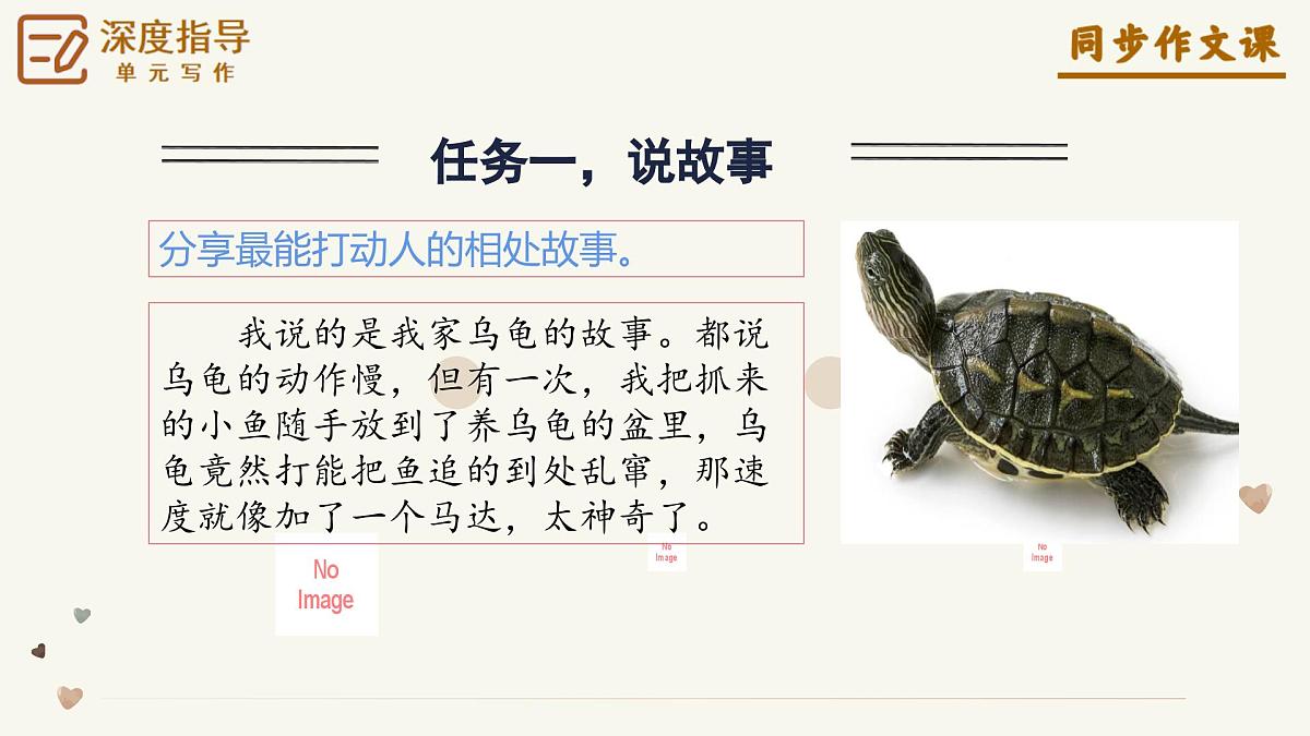 第五单元《记叙与动物的相处》（课件）语文统编版2024七年级上册第5页