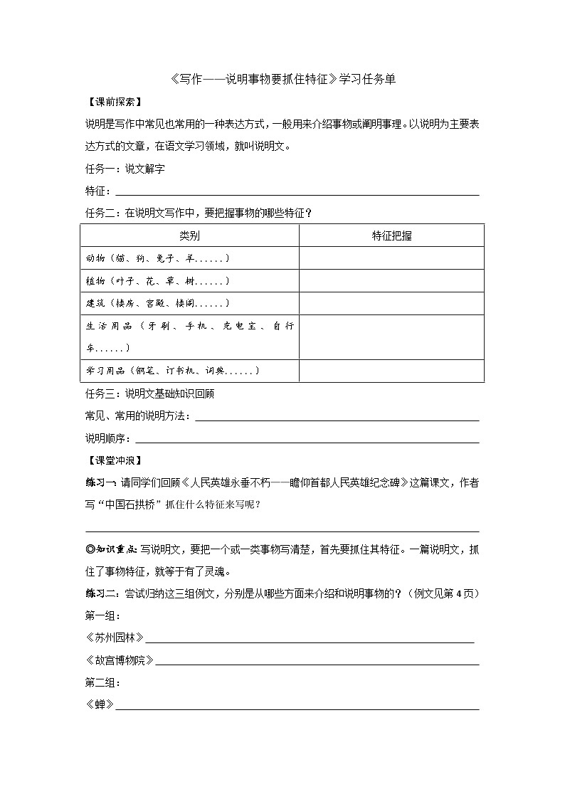 写作《说明事物要抓住特征》学习任务单-2025-2026学年统编版语文八年级上册第1页