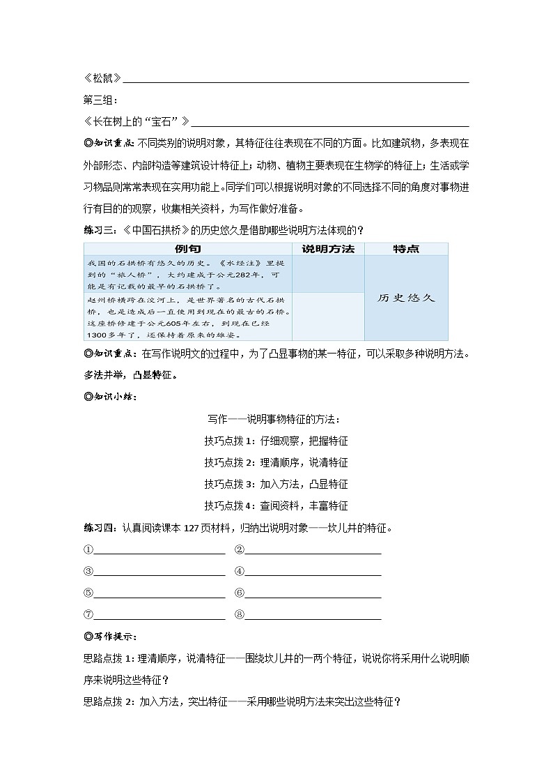 写作《说明事物要抓住特征》学习任务单-2025-2026学年统编版语文八年级上册第2页