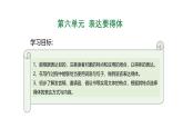 初中八年級(jí)語(yǔ)文上冊(cè)第六單元 表達(dá)要得體 課件