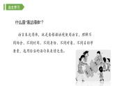 初中八年級(jí)語(yǔ)文上冊(cè)第六單元 表達(dá)要得體 課件