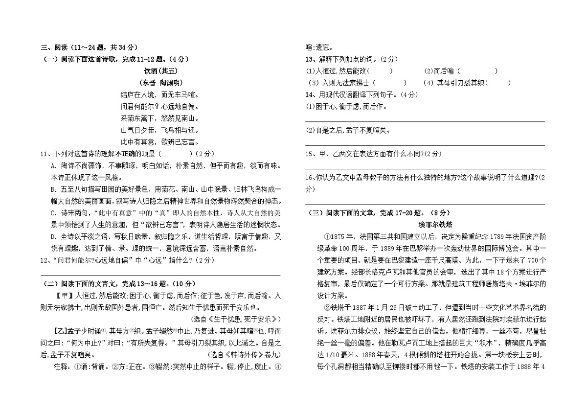 2025--2026学年八年级上学期期末模拟测试语文（二）（全国）试卷及答案第3页