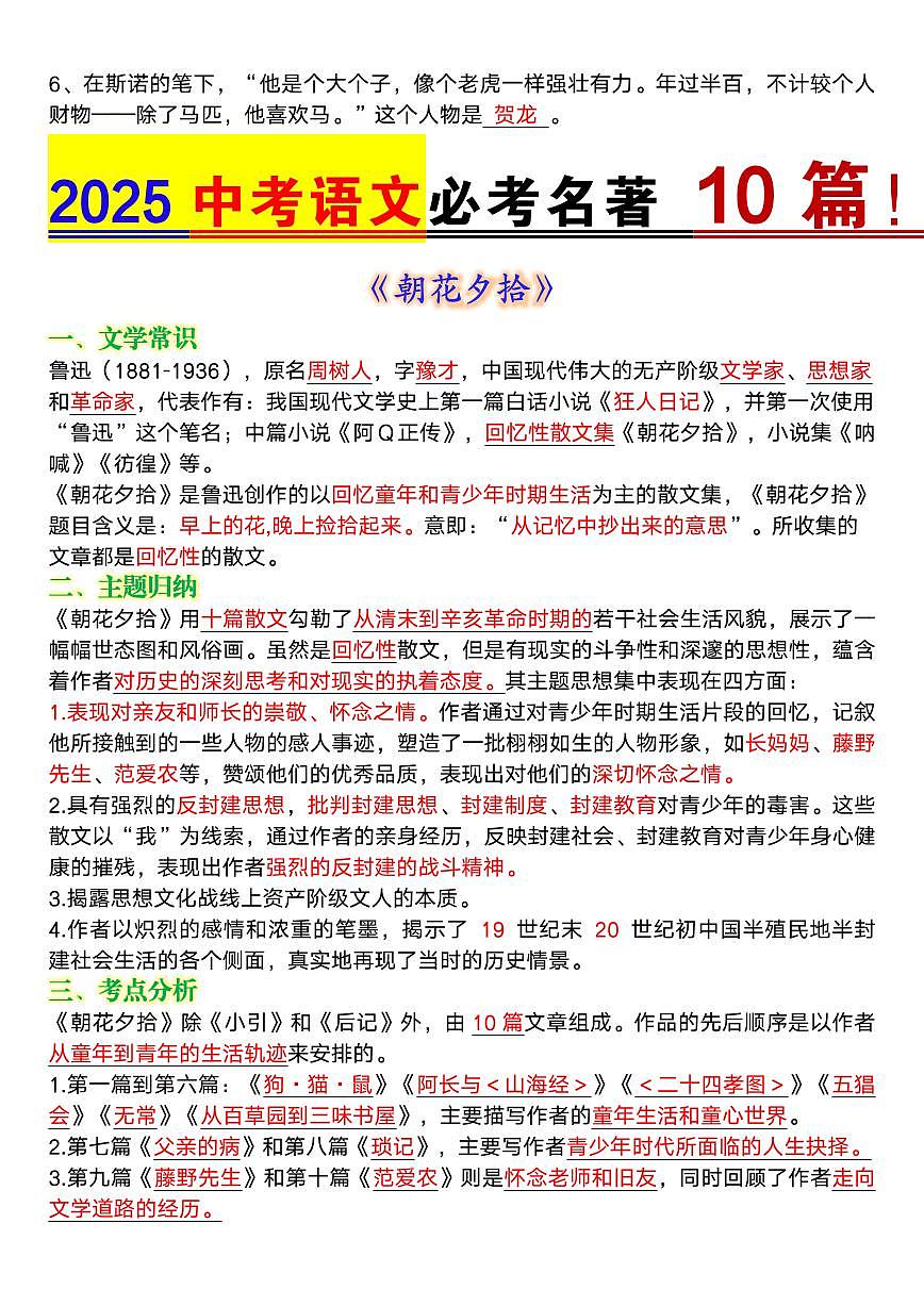 【2025秋新版】中考语文必考名著知识点梳理第2页