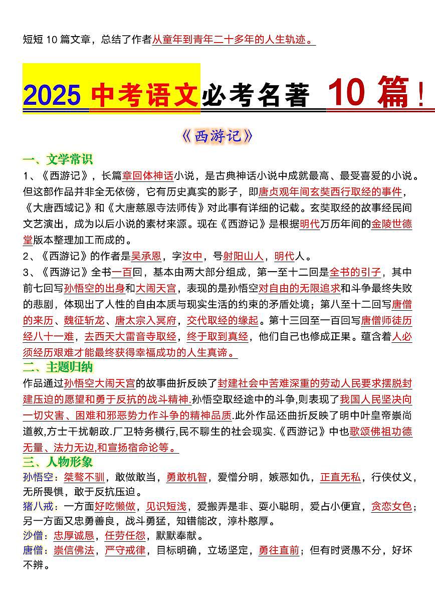 【2025秋新版】中考语文必考名著知识点梳理第3页