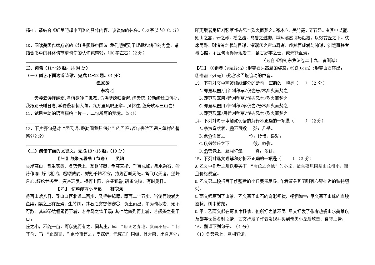 2025--2026学年八年级上学期期末模拟测试语文（三）（全国）试卷及答案第2页