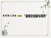 部編版初中語(yǔ)文八年級(jí)上冊(cè)第五單元單元導(dǎo)讀說(shuō)明文單元導(dǎo)引課課件
