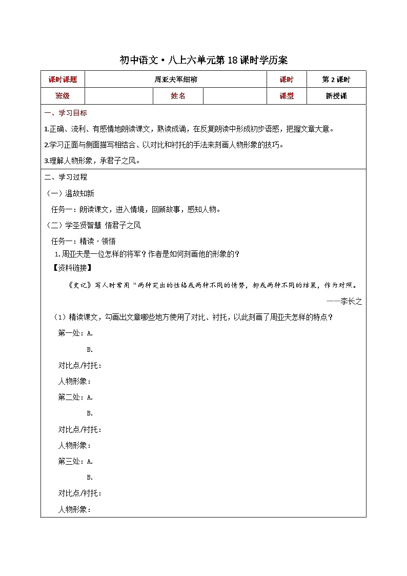 初中八年级语文上册25周亚夫军细柳-学案-(2)第1页