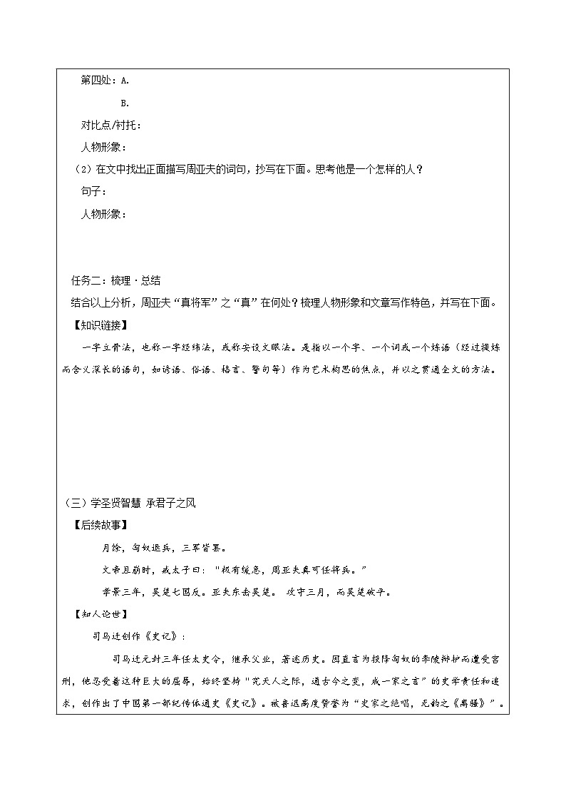 初中八年级语文上册25周亚夫军细柳-学案-(2)第2页