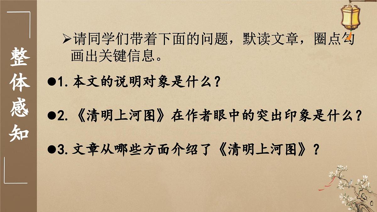 22梦回繁华课件-2025-2026学年部编版八年级上册语文第6页