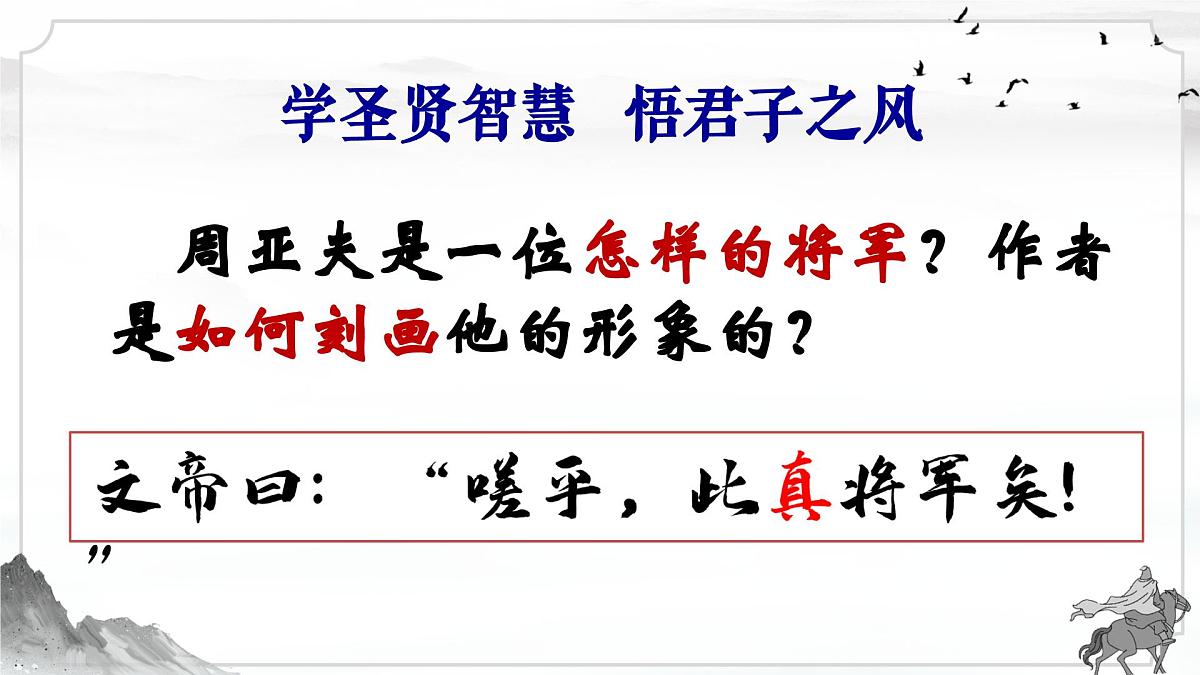 初中八年级语文上册25周亚夫军细柳-第二课时课件第4页