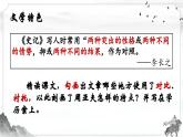 初中八年級語文上冊25周亞夫軍細(xì)柳-第二課時課件